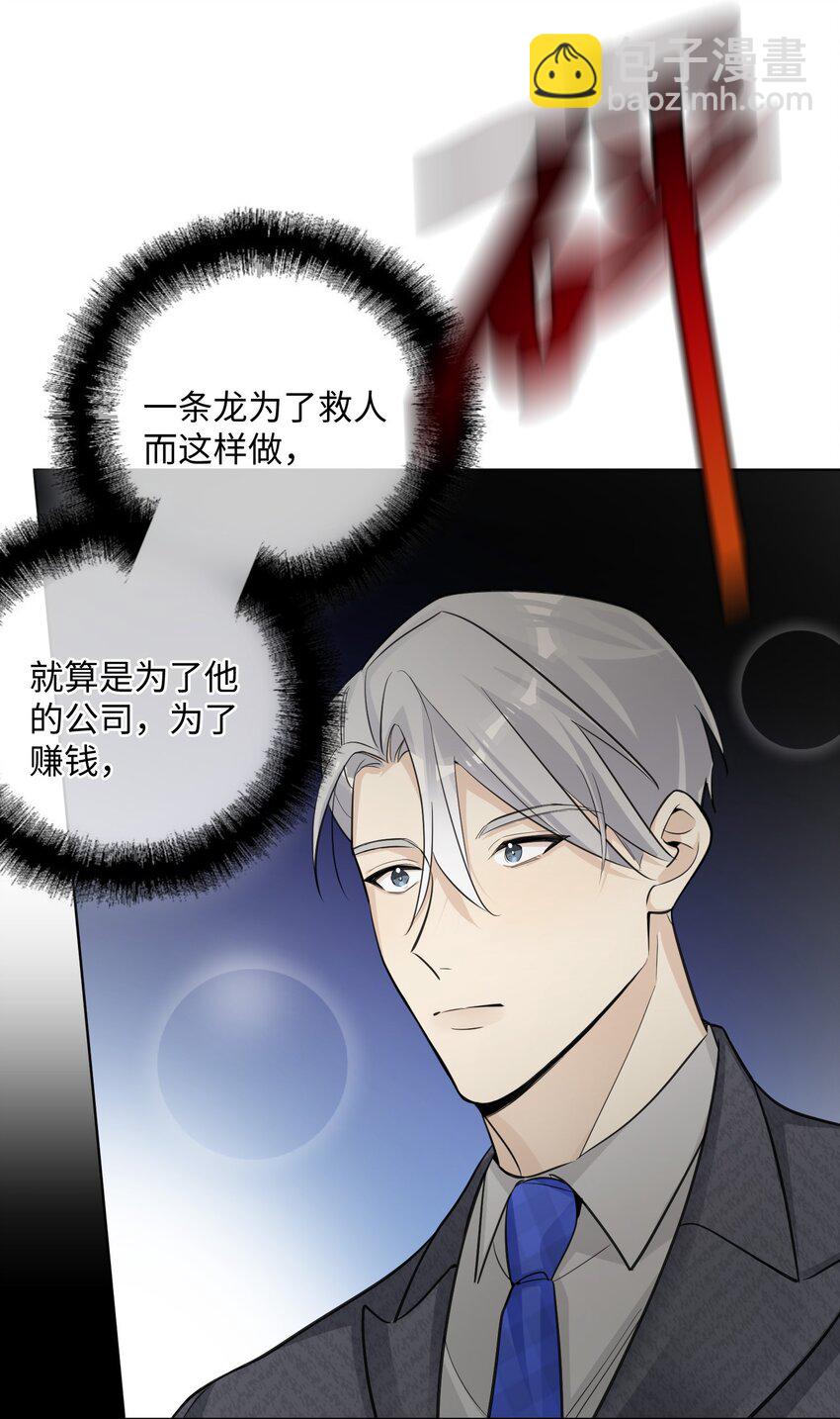 第28话 我第一次看到这样的龙&hellip;&hellip;-第30话