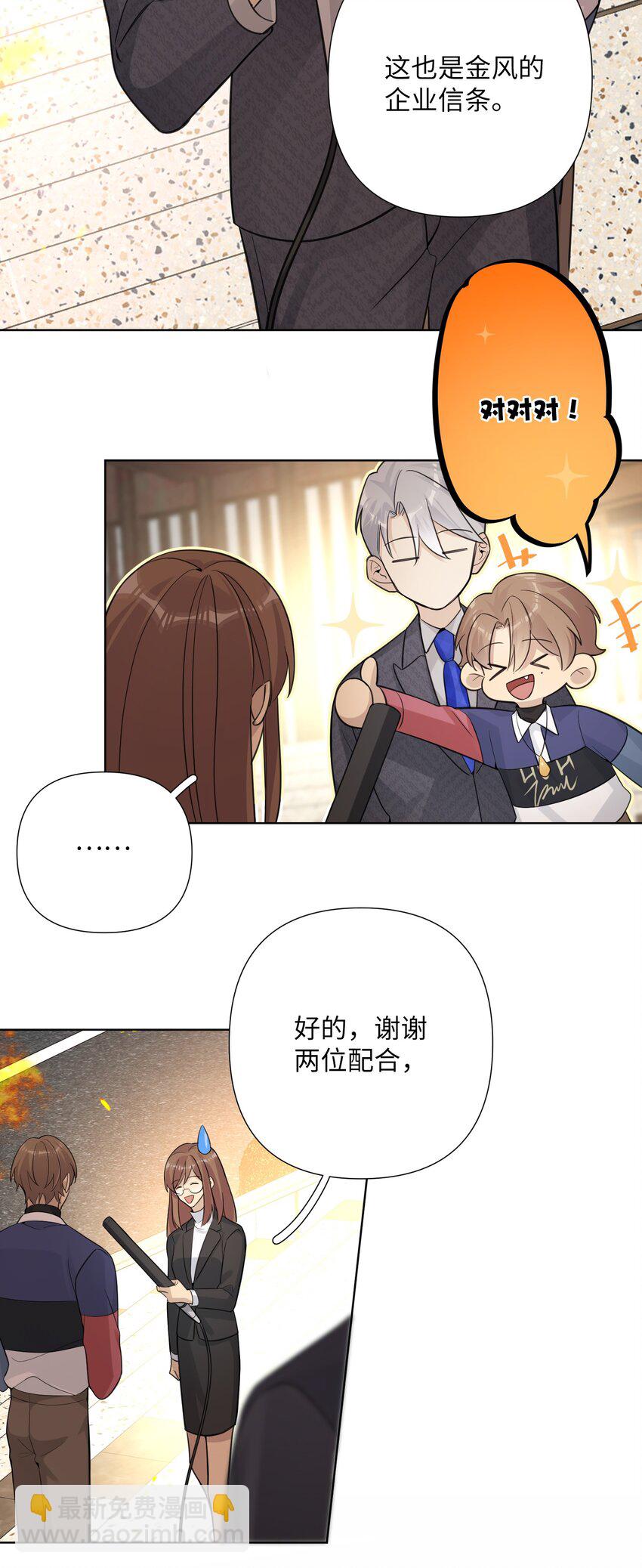 第30话 成功通过审核！-第32话