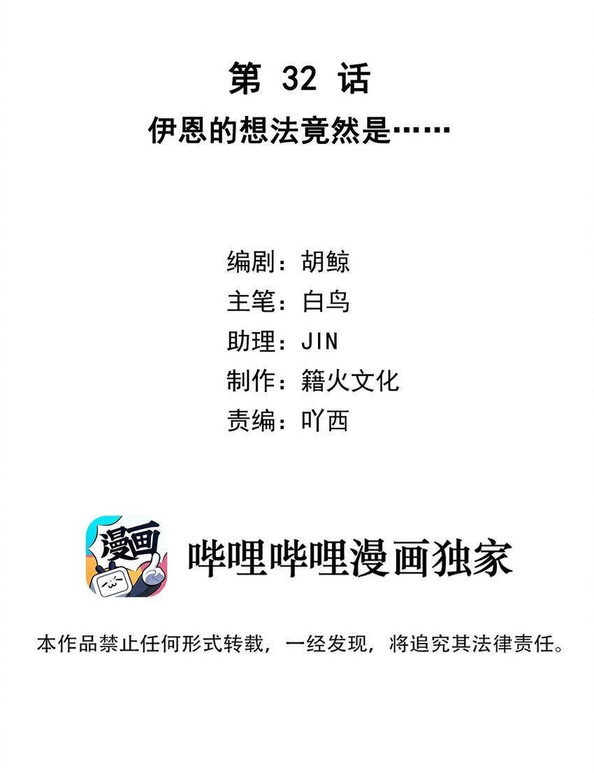 第32话 伊恩的想法竟然是&hellip;&hellip;-第34话