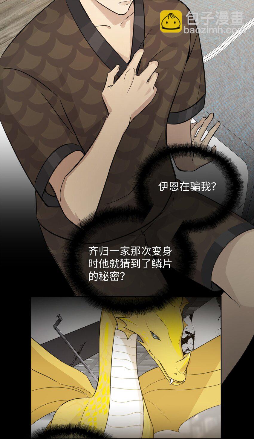 第32话 伊恩的想法竟然是&hellip;&hellip;-第34话