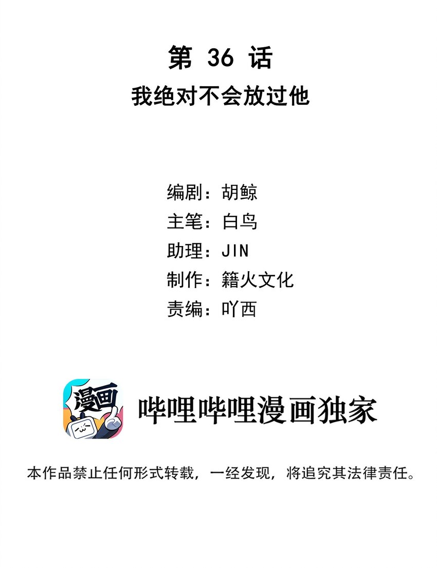 第36话 我绝对不会放过他-第38话