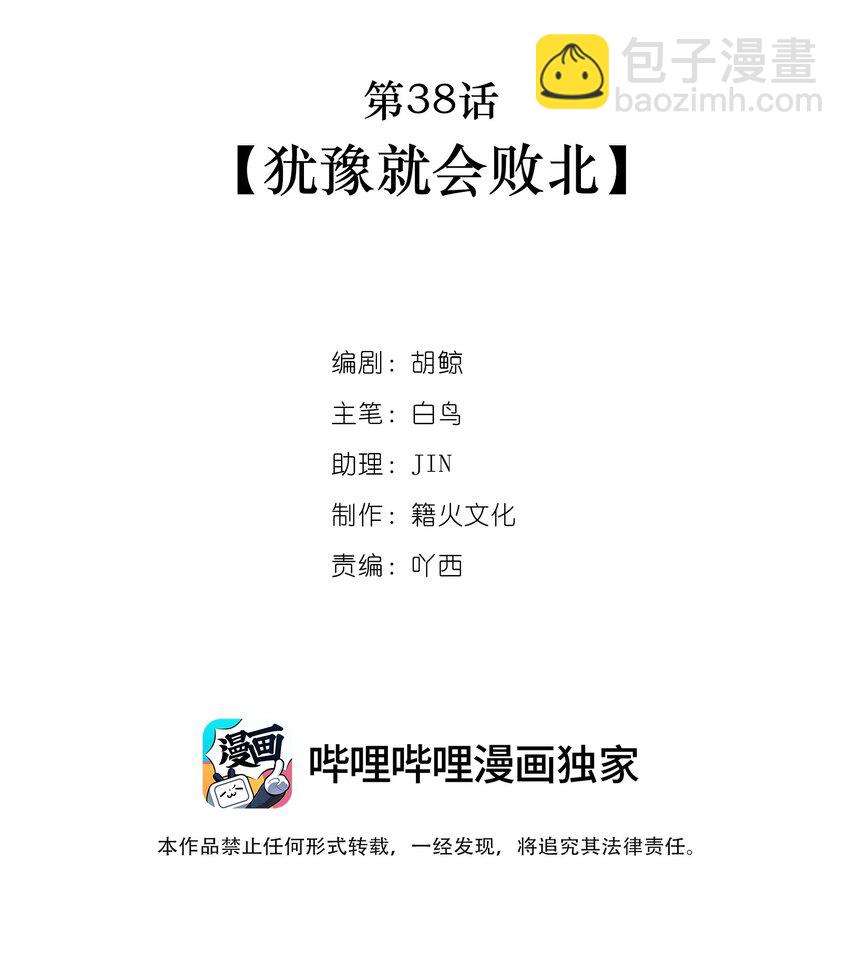 第38话 犹豫就会败北-第40话