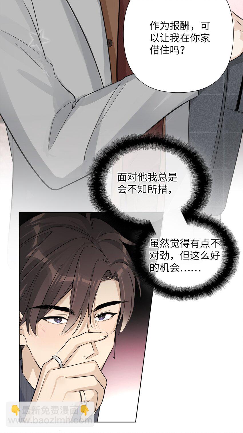 第44话 他有时还挺可爱(1/2)-第46话