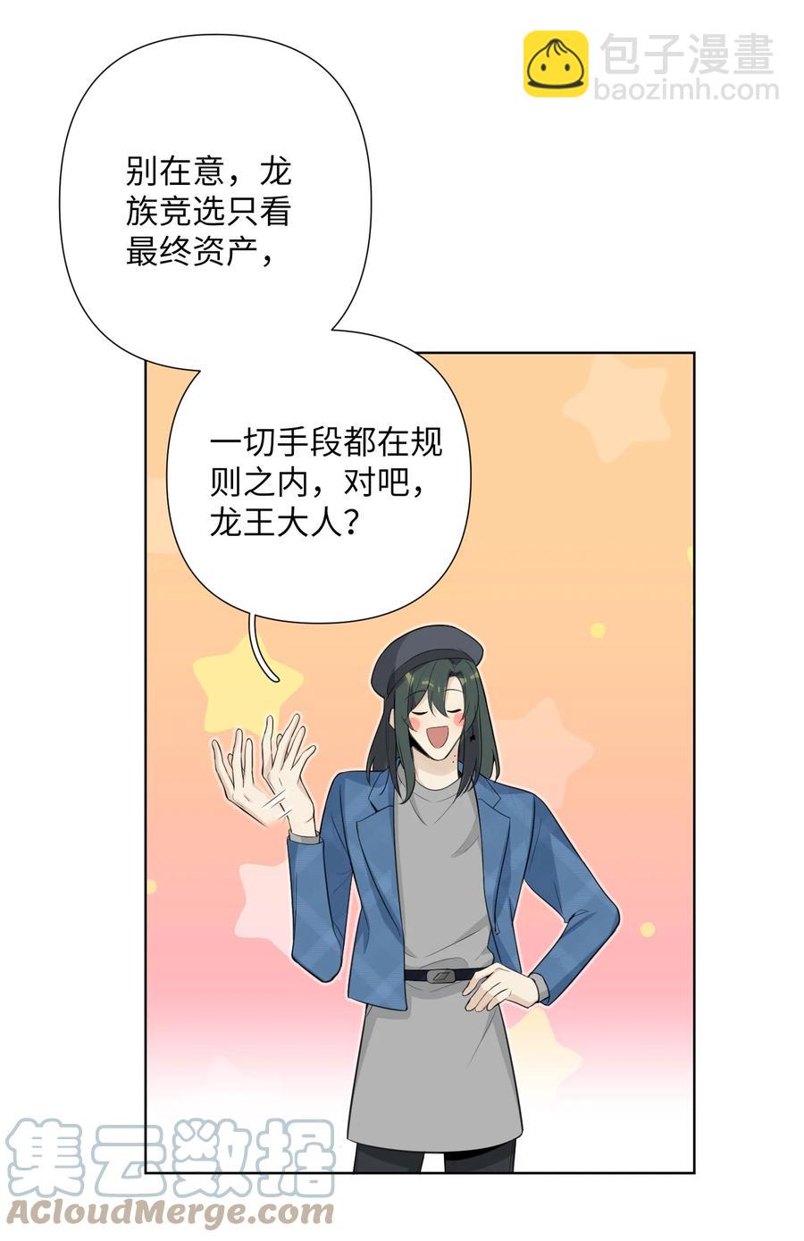 第48话 乌尔的提议(1/2)-第50话