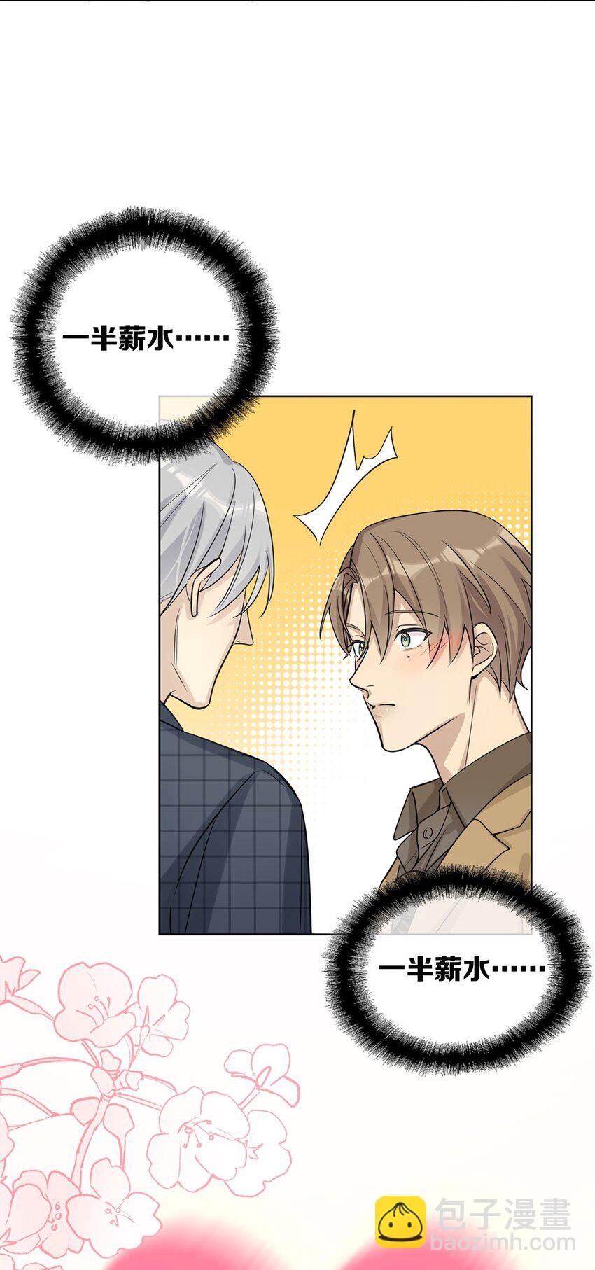 第4话 我有资格留在你身边了吗？(1/2)-第6话