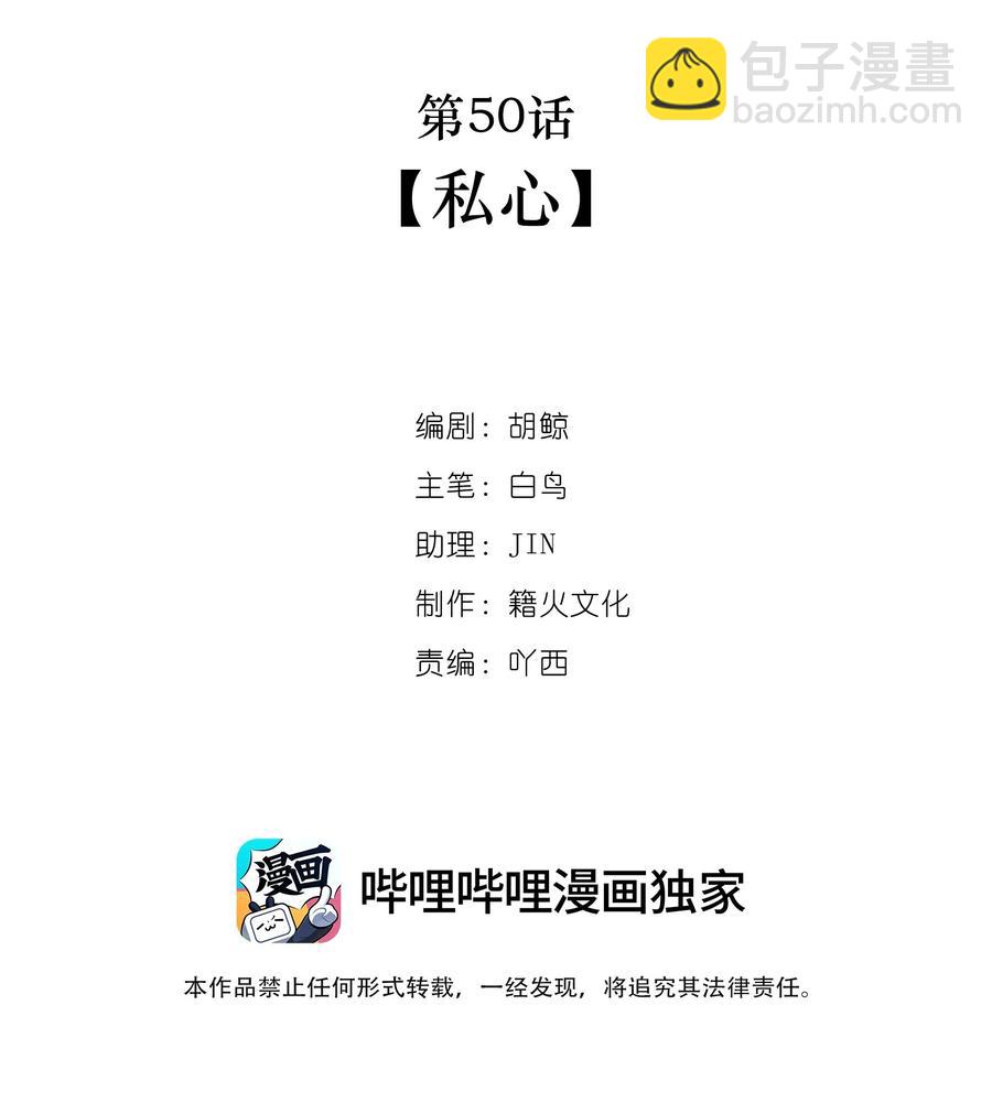第50话 私心-第52话