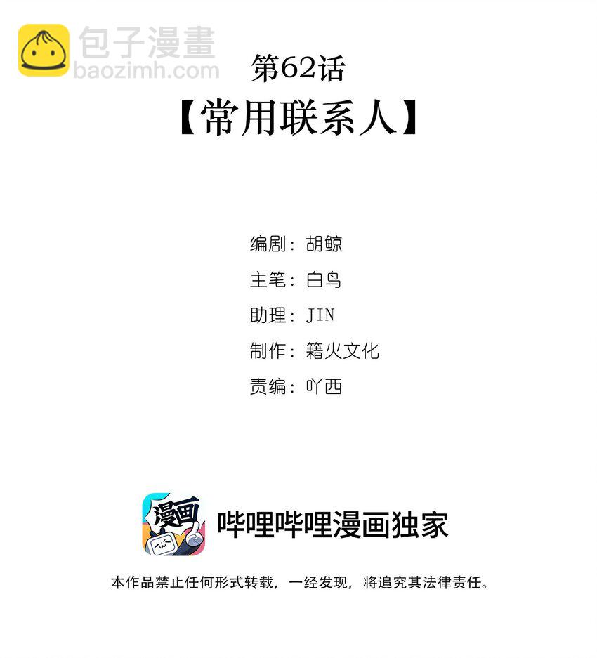 第62话 常用联系人-第64话