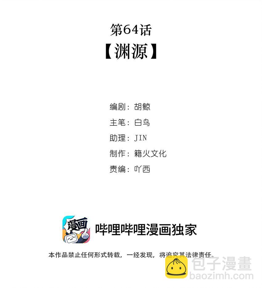 第64话 渊源-第66话