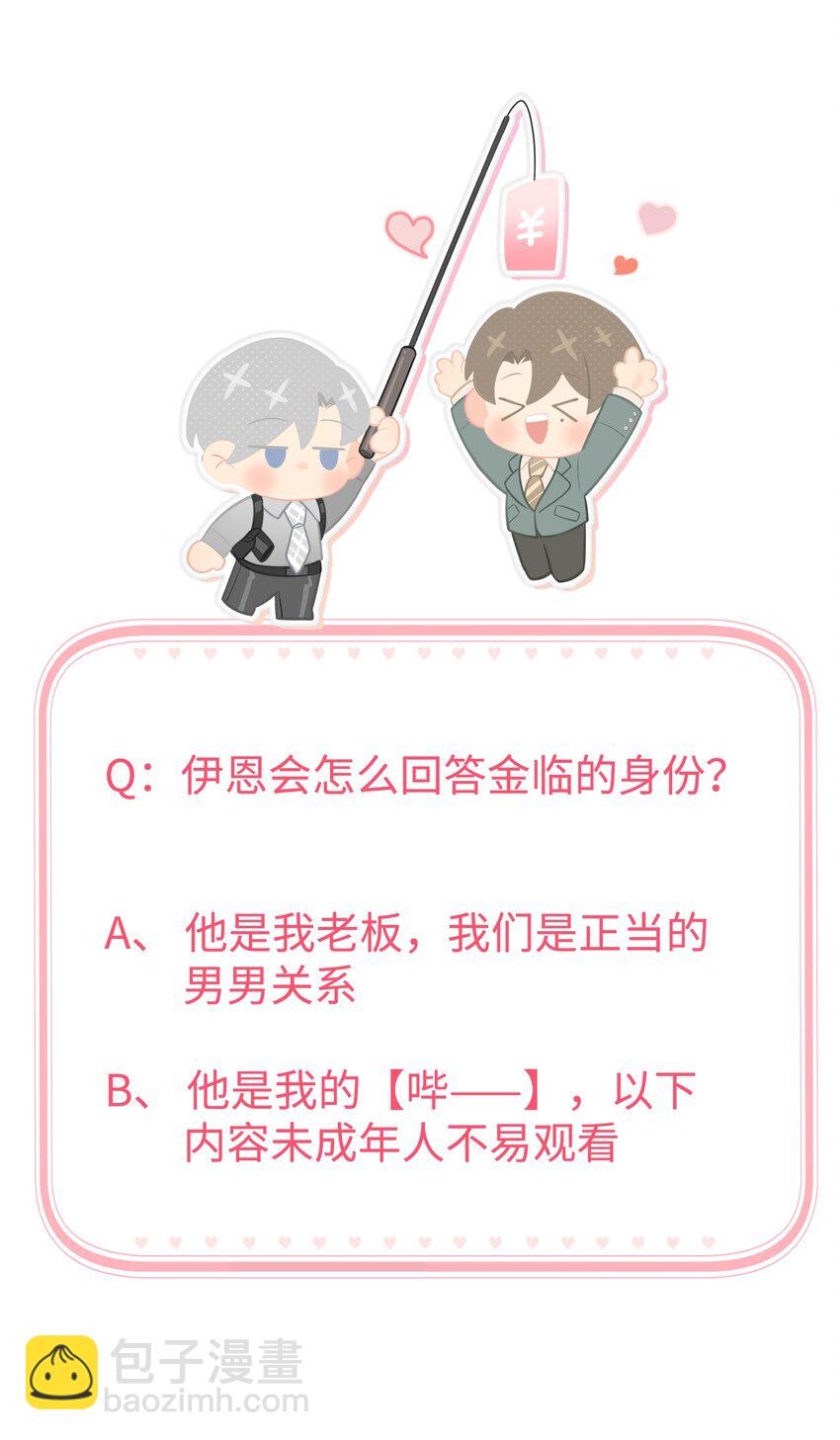 第66话 我只喜欢你-第68话