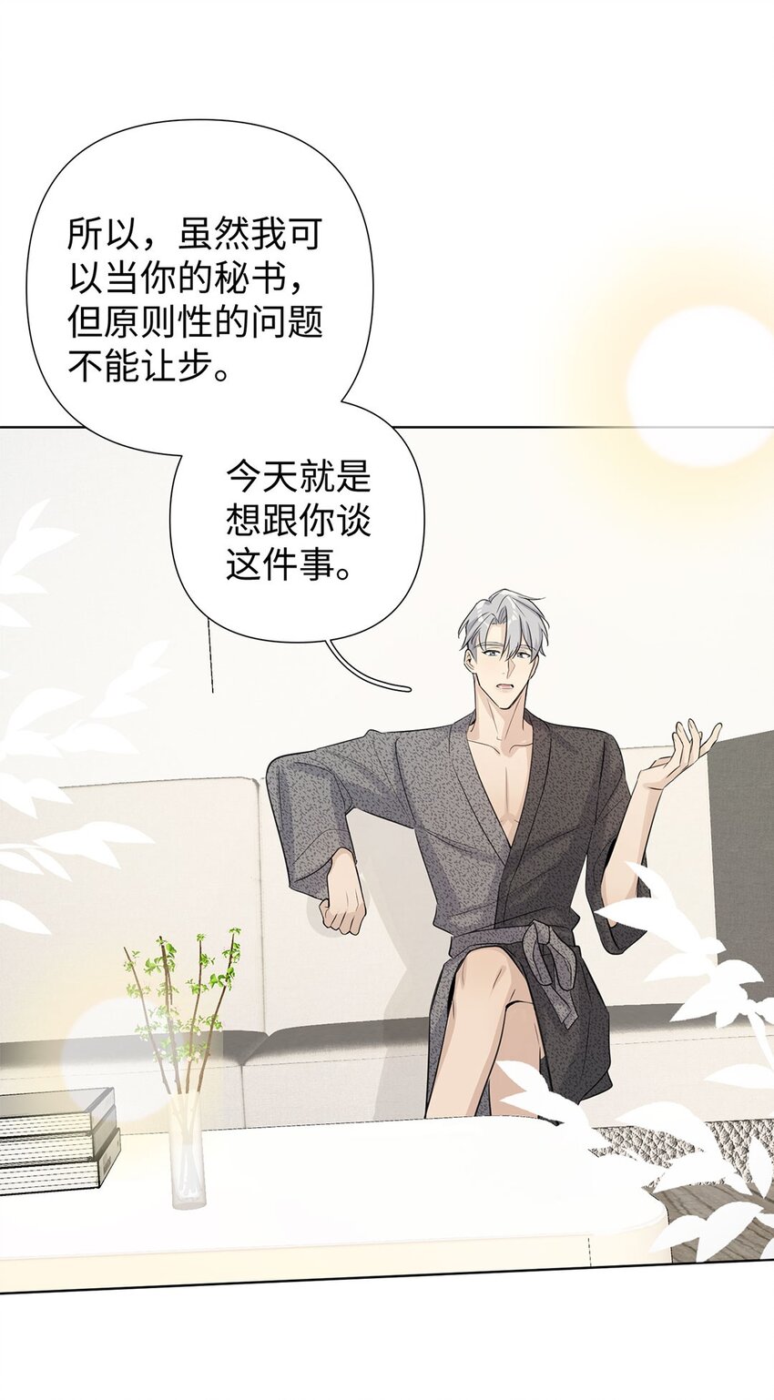 第6话 和你约法三章(1/2)-第8话