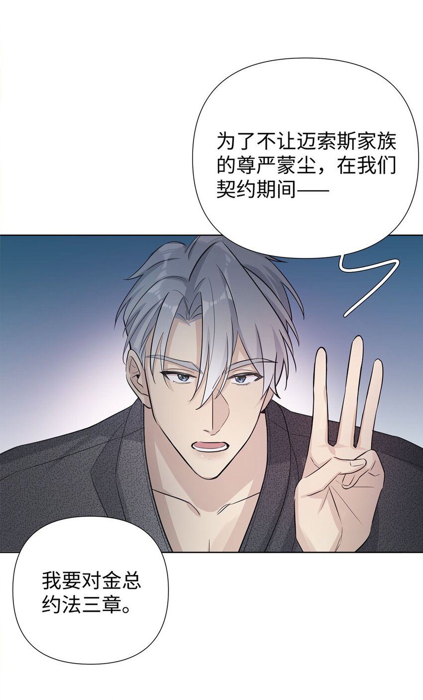 第6话 和你约法三章(1/2)-第8话