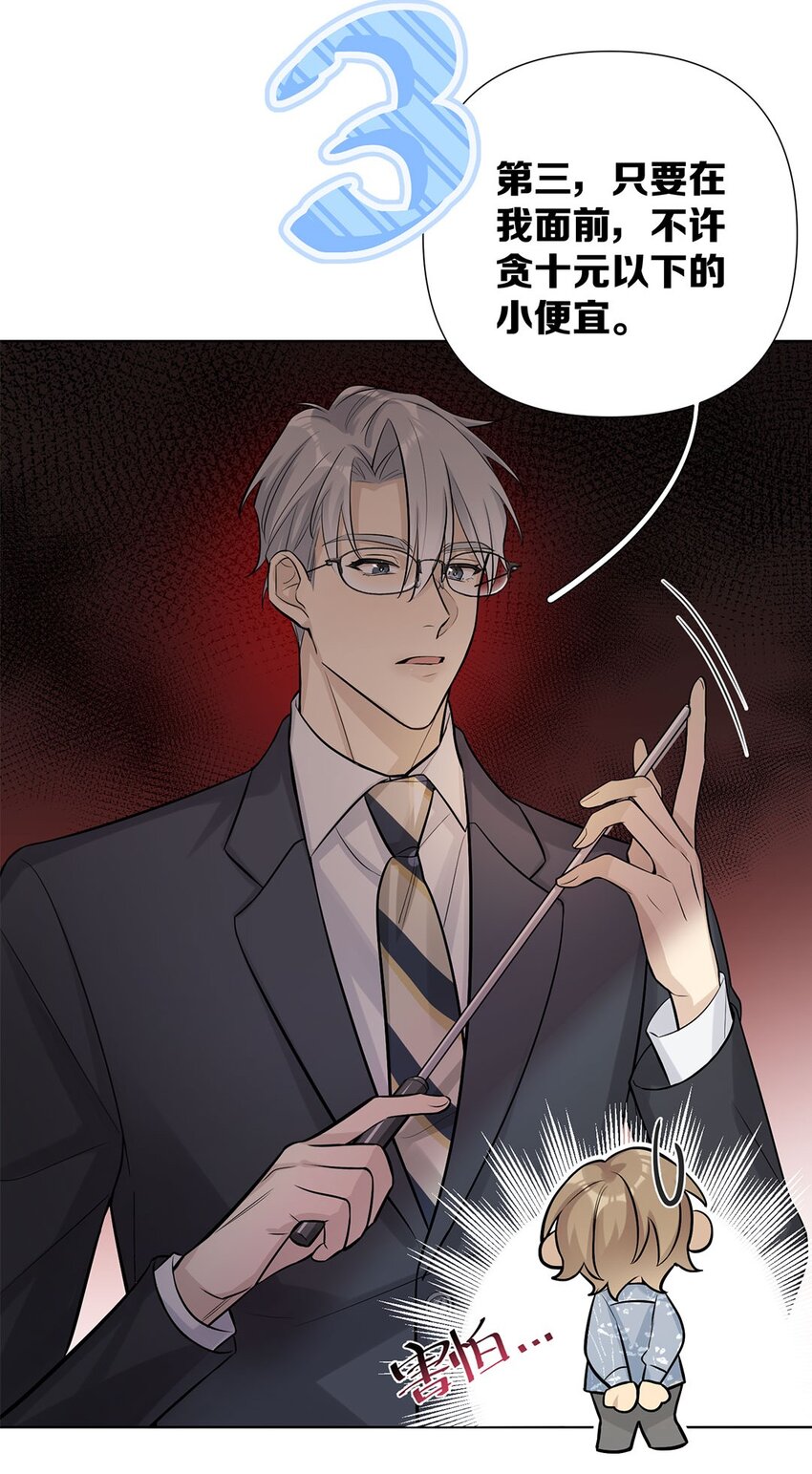 第6话 和你约法三章(1/2)-第8话