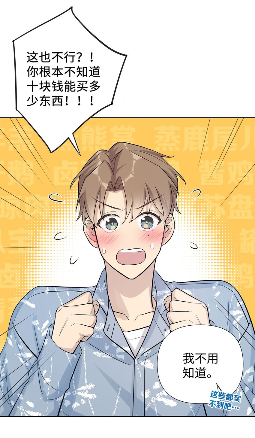 第6话 和你约法三章(1/2)-第8话