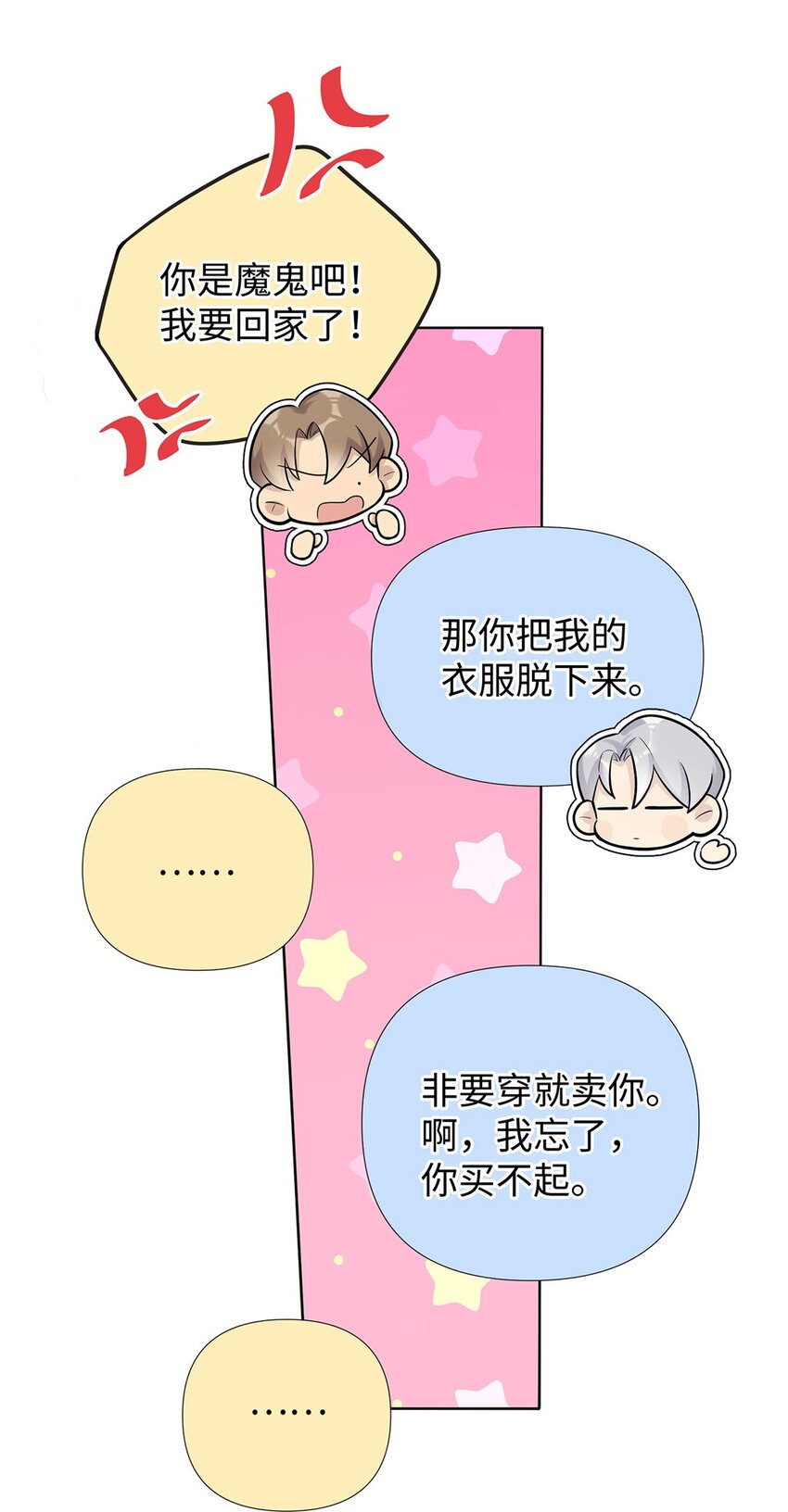 第6话 和你约法三章(1/2)-第8话