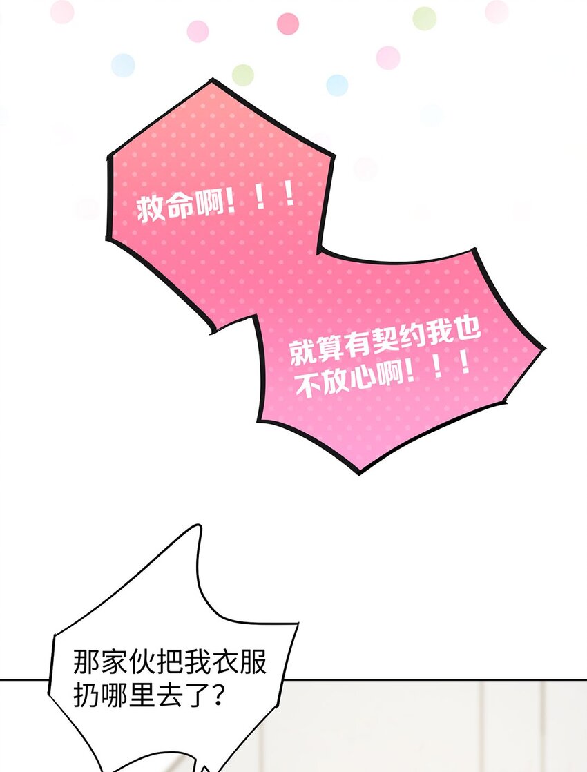 第6话 和你约法三章(1/2)-第8话