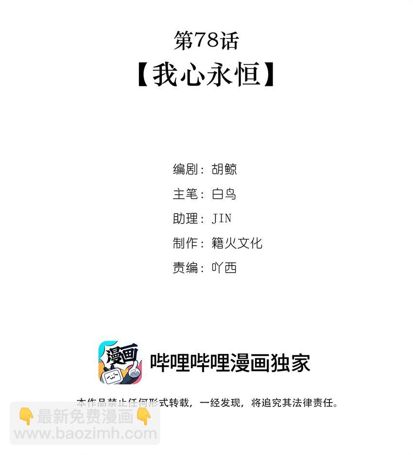 第78话 我心永恒-第80话