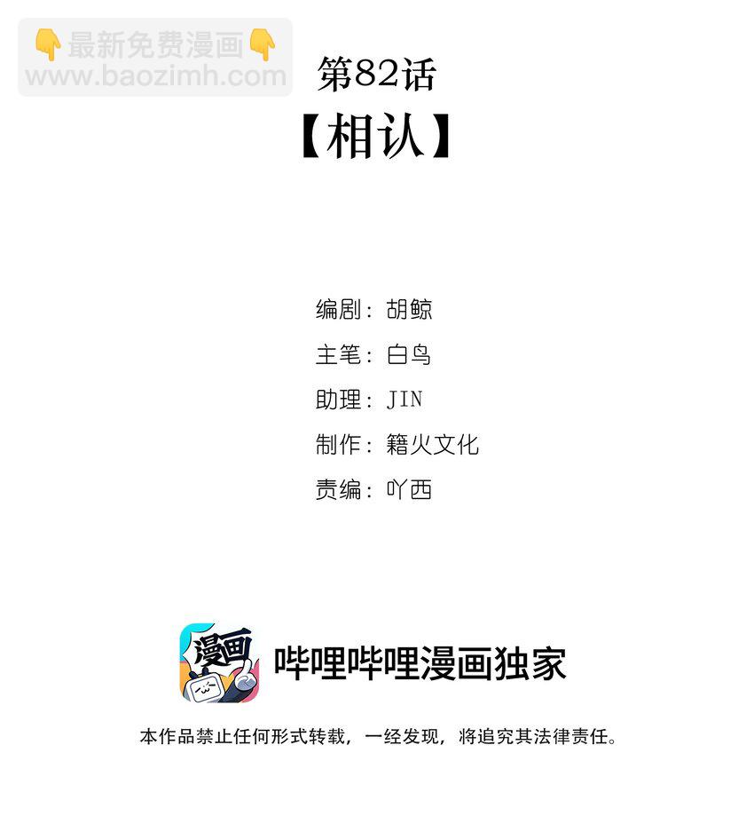 第82话 相认-第84话