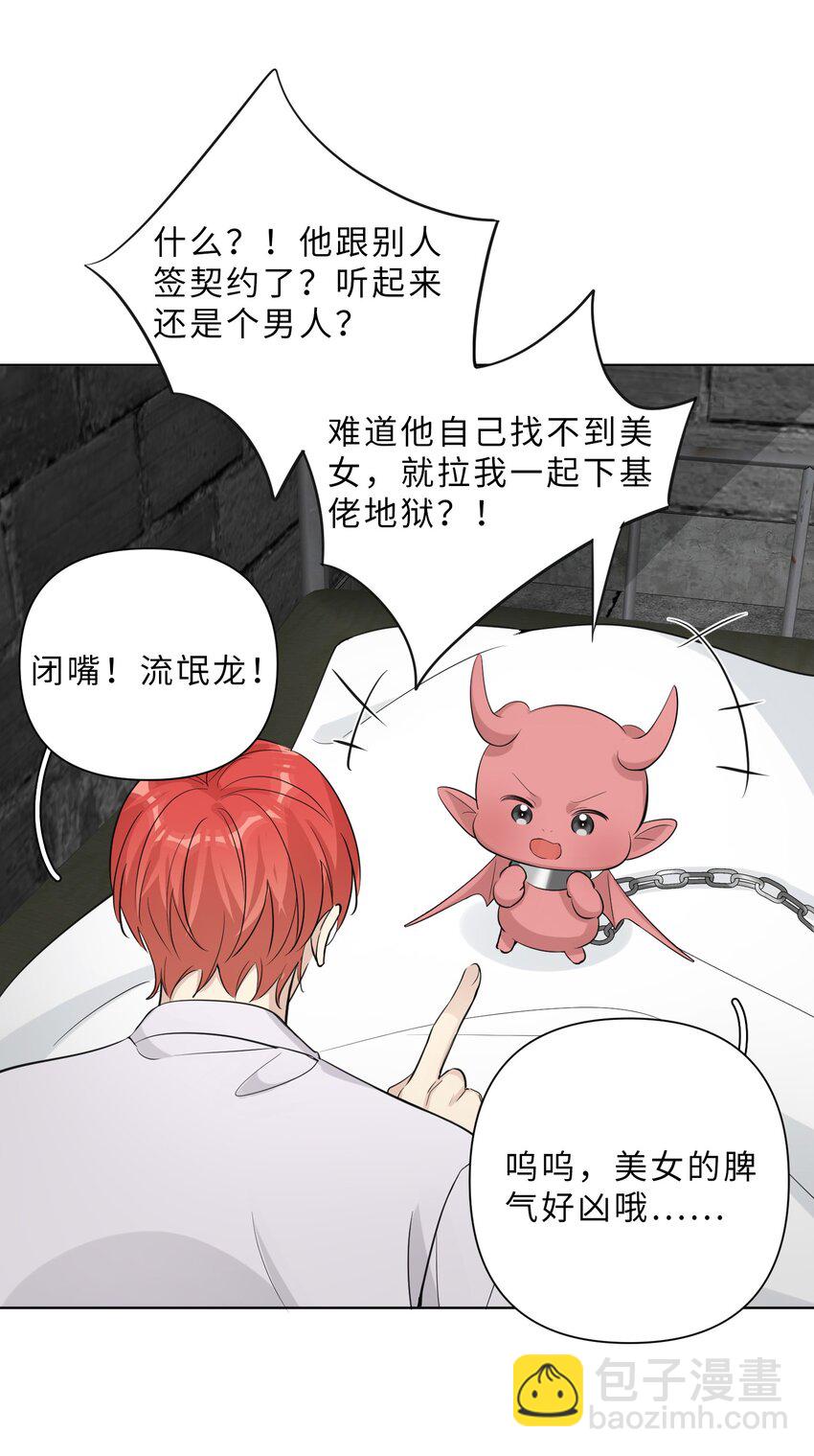 第84话 结个契约吧！(1/2)-第86话