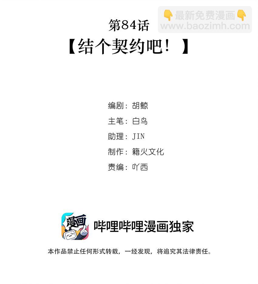 第84话 结个契约吧！(1/2)-第86话