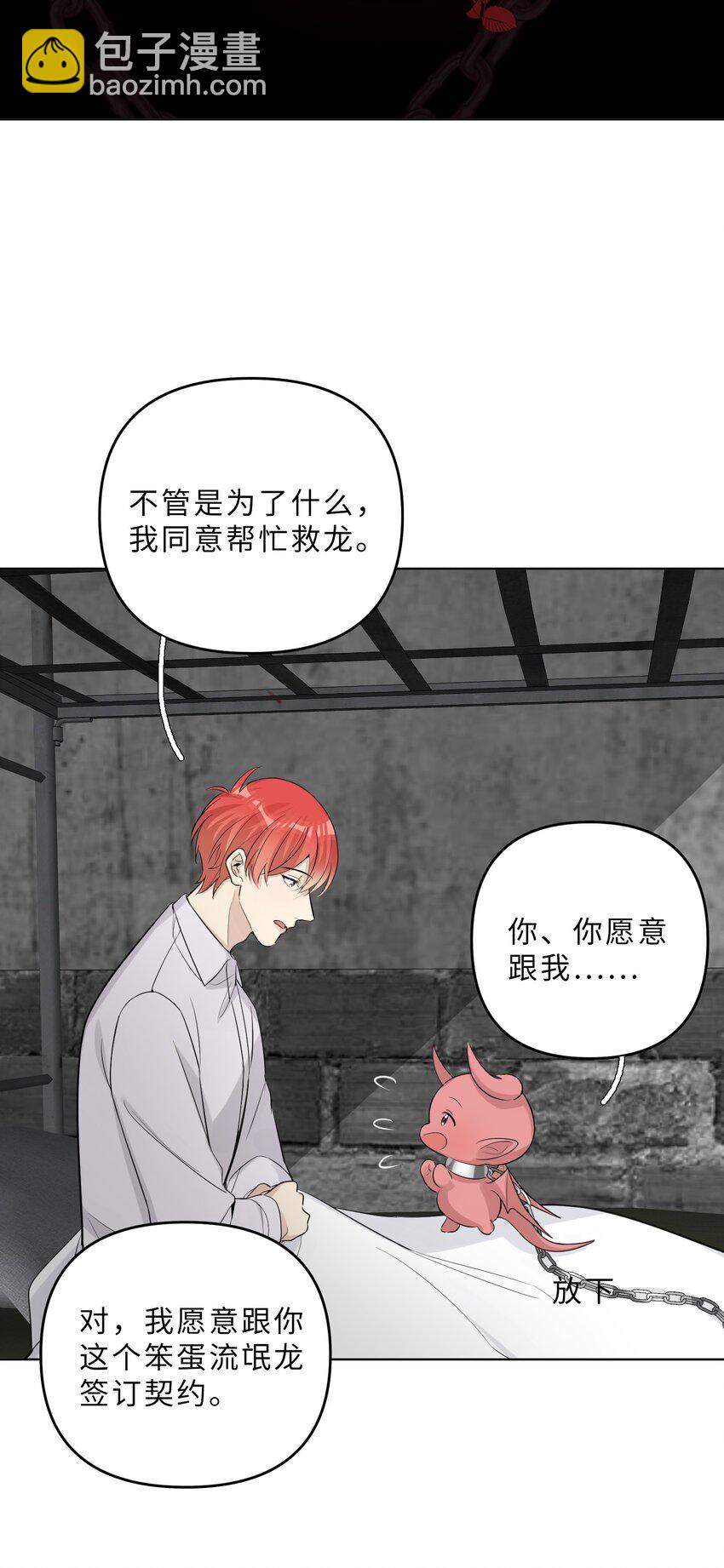 第84话 结个契约吧！(1/2)-第86话