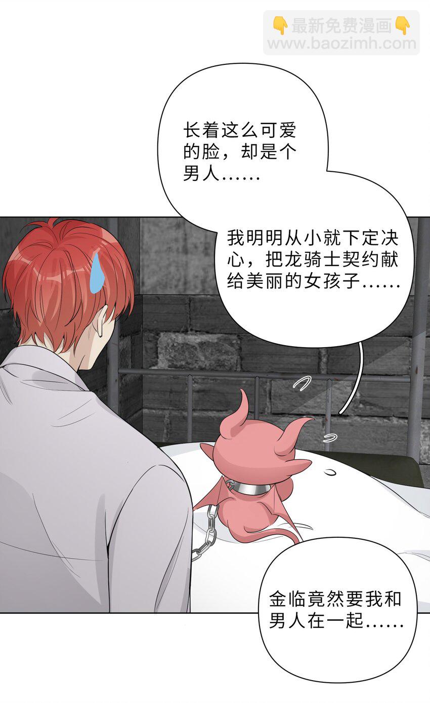 第84话 结个契约吧！(1/2)-第86话