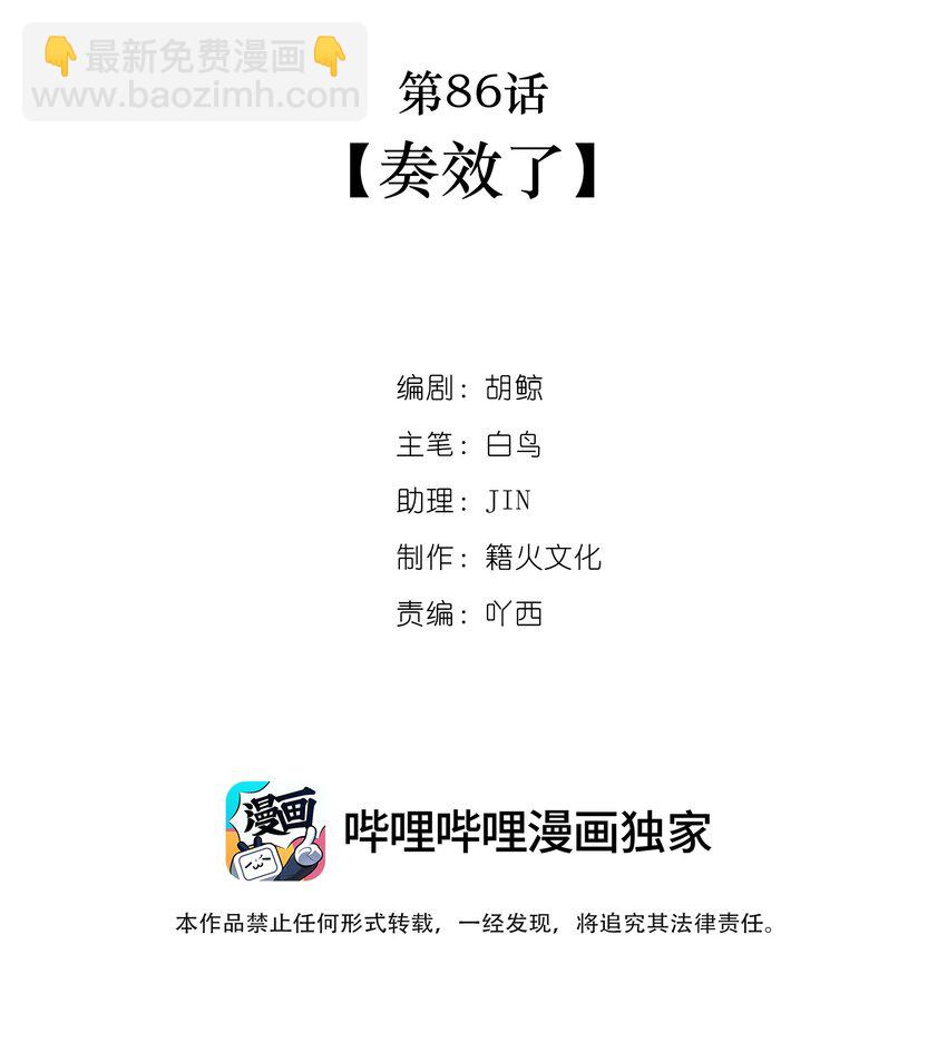 第86话 奏效了(1/2)-第88话