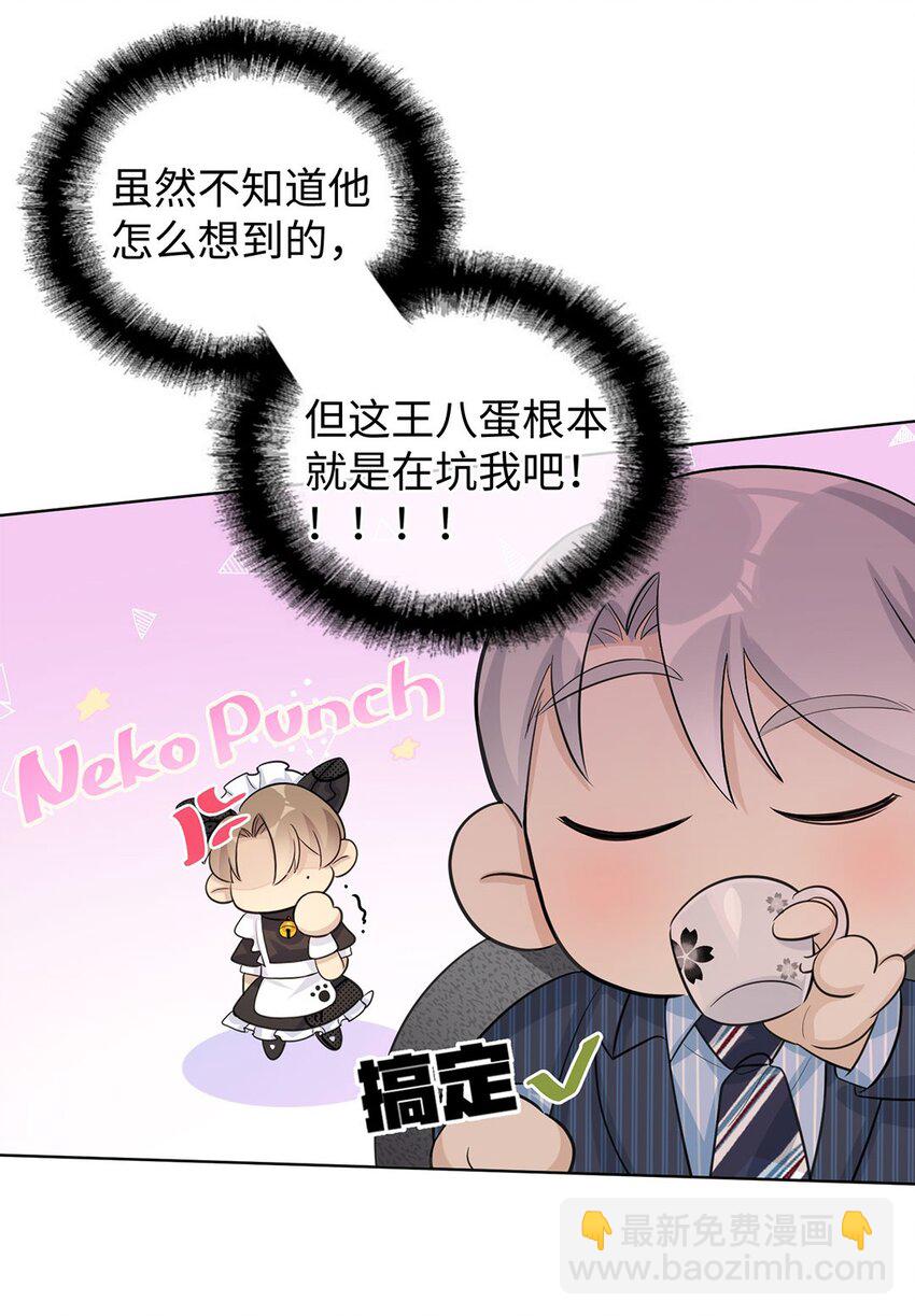 第8话 只有女装才管用？(1/2)-第10话