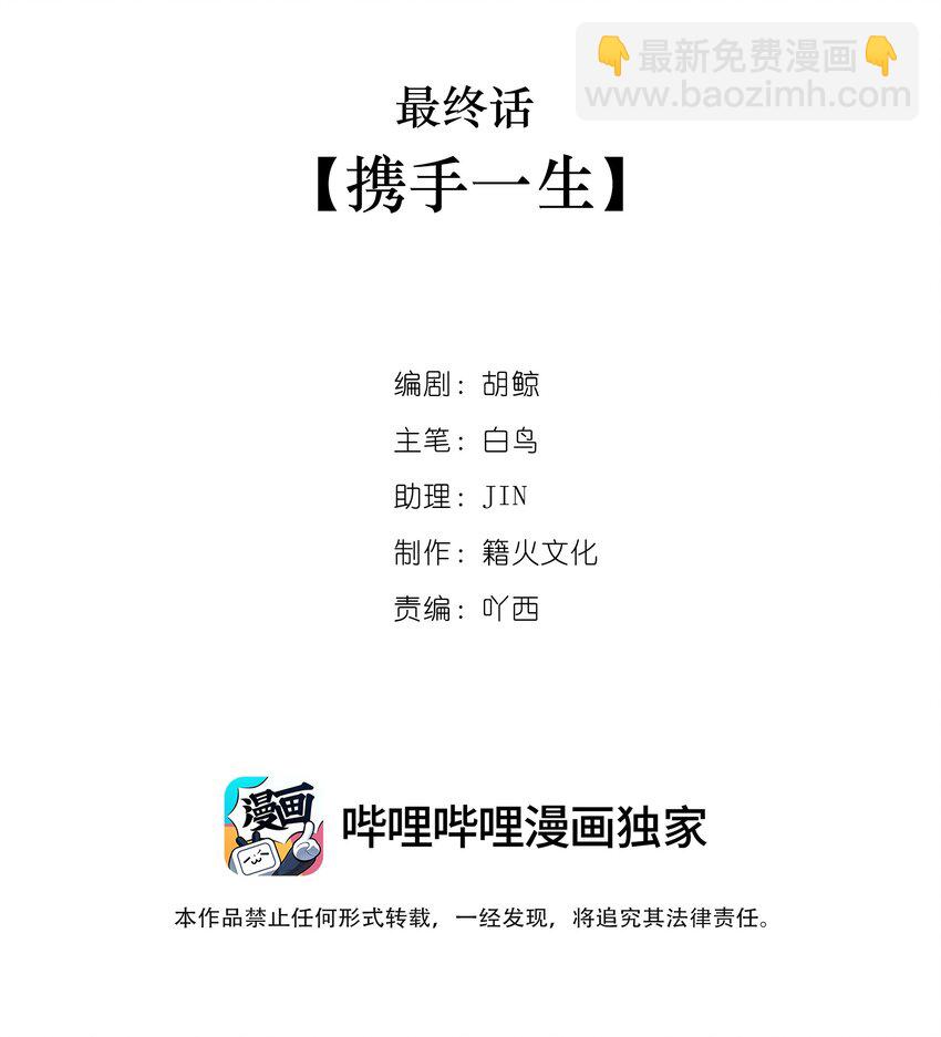 最终话 携手一生(1/2)-第92话