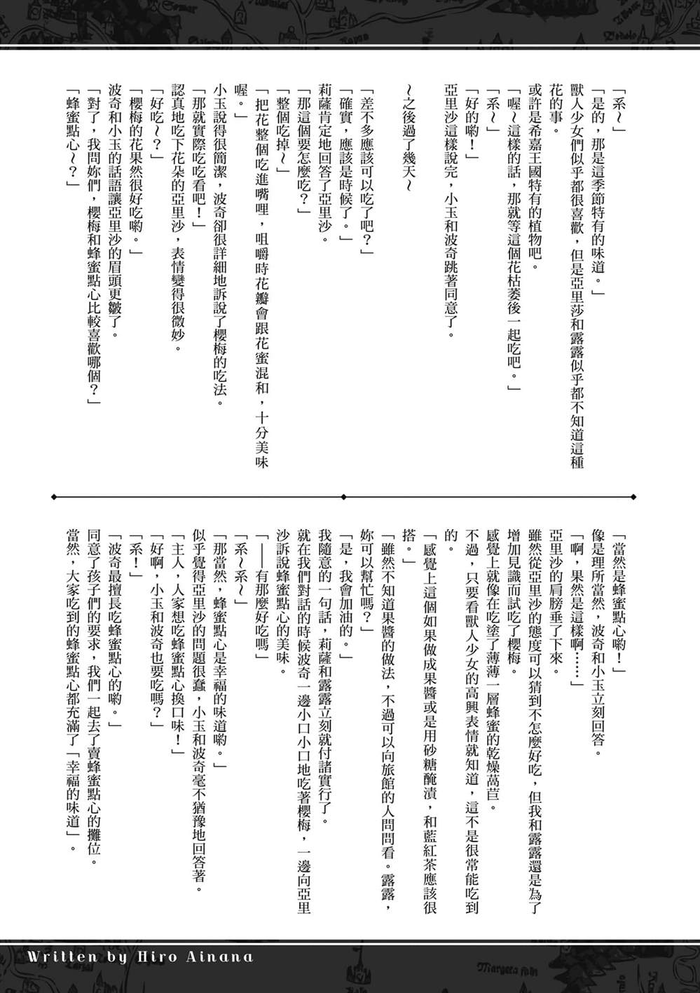 爆肝工程師的異世界狂想 - 第18.5話 娜迪的視點 - 2