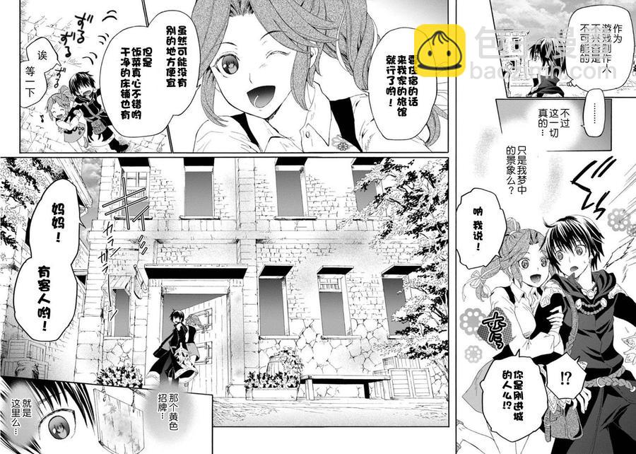 爆肝工程師的異世界狂想曲 - 2 聖留市 - 2