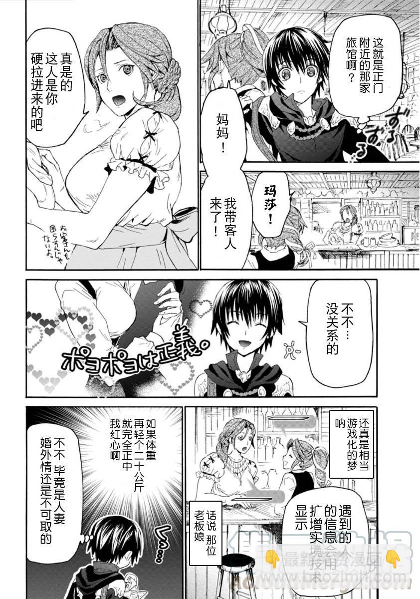 爆肝工程師的異世界狂想曲 - 2 聖留市 - 3