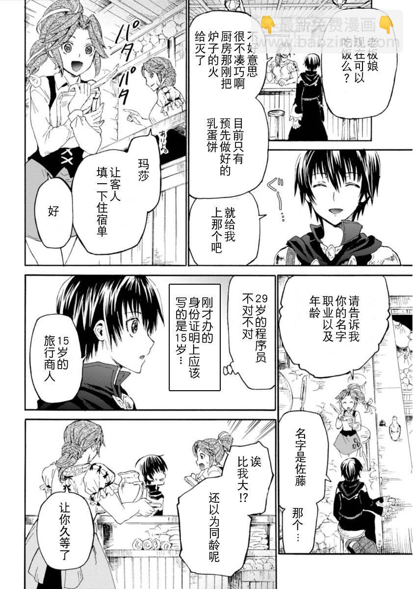 爆肝工程師的異世界狂想曲 - 2 聖留市 - 5