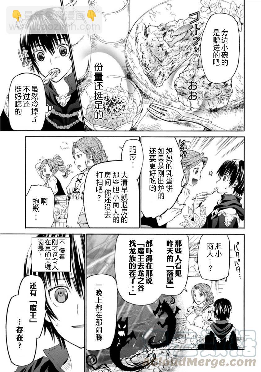 爆肝工程師的異世界狂想曲 - 2 聖留市 - 1