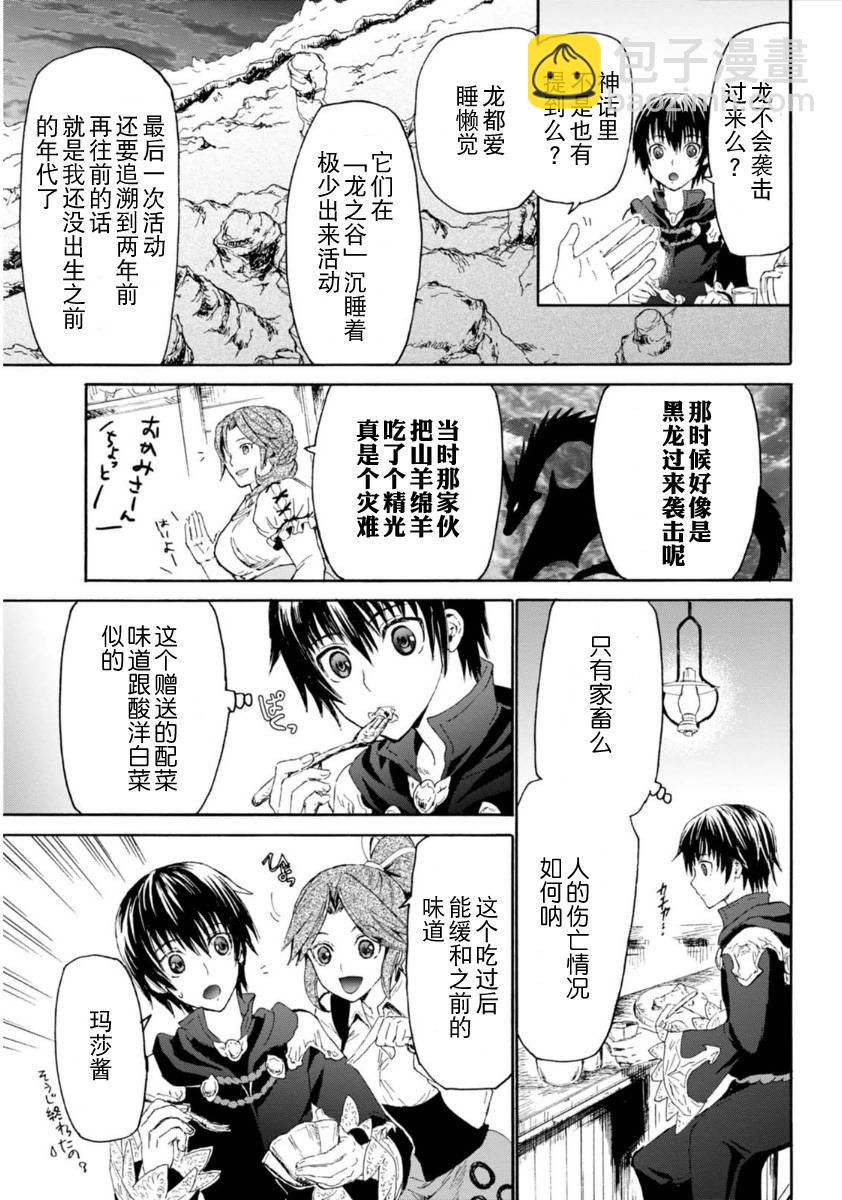 爆肝工程師的異世界狂想曲 - 2 聖留市 - 3