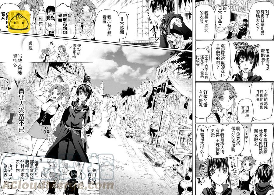 爆肝工程師的異世界狂想曲 - 2 聖留市 - 4