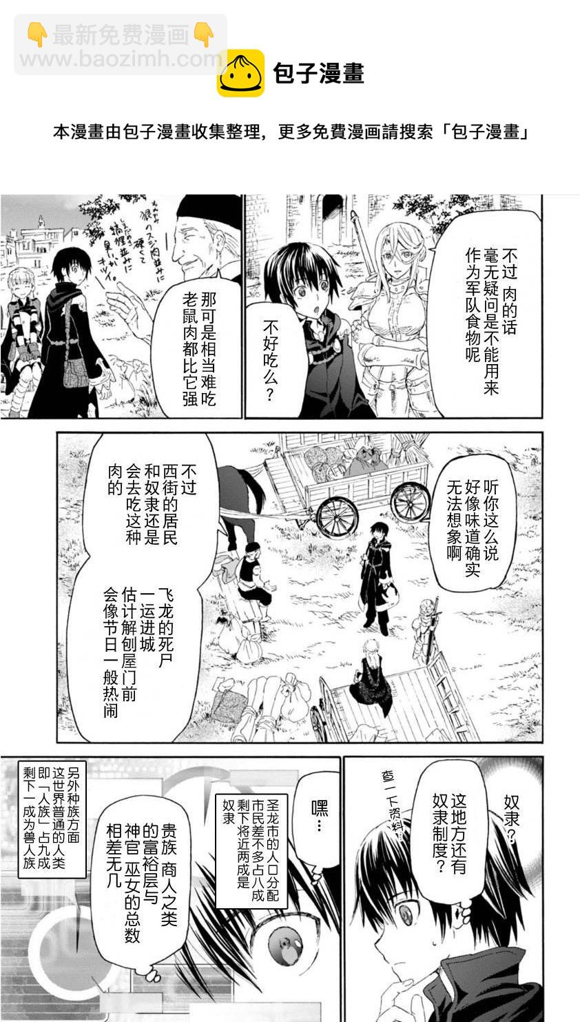 爆肝工程師的異世界狂想曲 - 2 聖留市 - 5