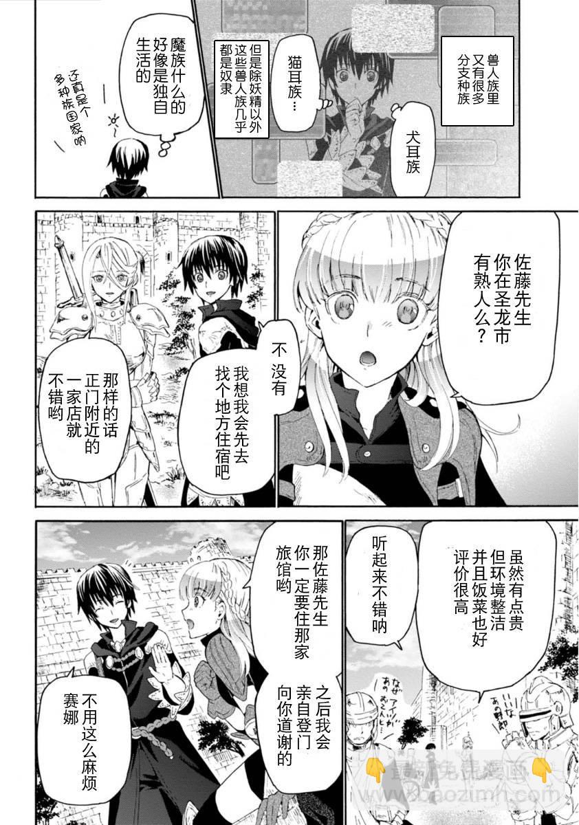 爆肝工程師的異世界狂想曲 - 2 聖留市 - 1