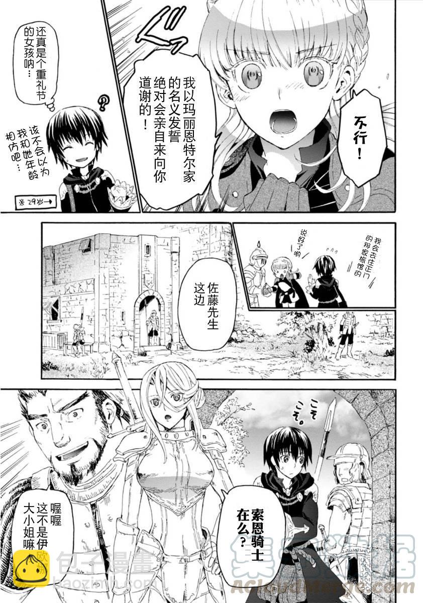 爆肝工程師的異世界狂想曲 - 2 聖留市 - 2