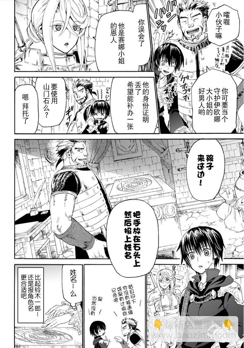 爆肝工程師的異世界狂想曲 - 2 聖留市 - 3