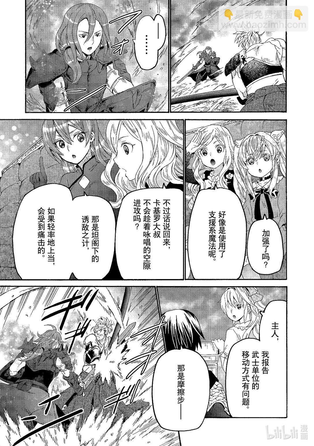 爆肝工程師的異世界狂想曲 - 100 武術大會 - 2