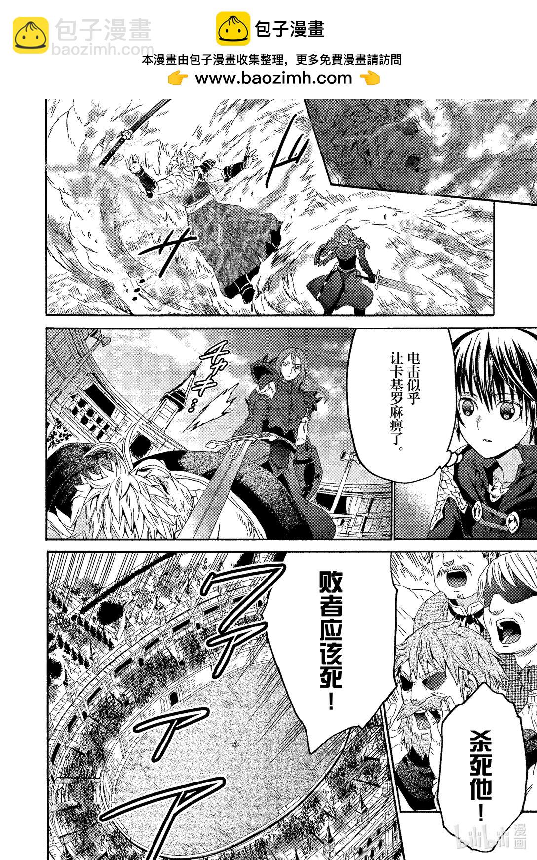 爆肝工程師的異世界狂想曲 - 100 武術大會 - 2