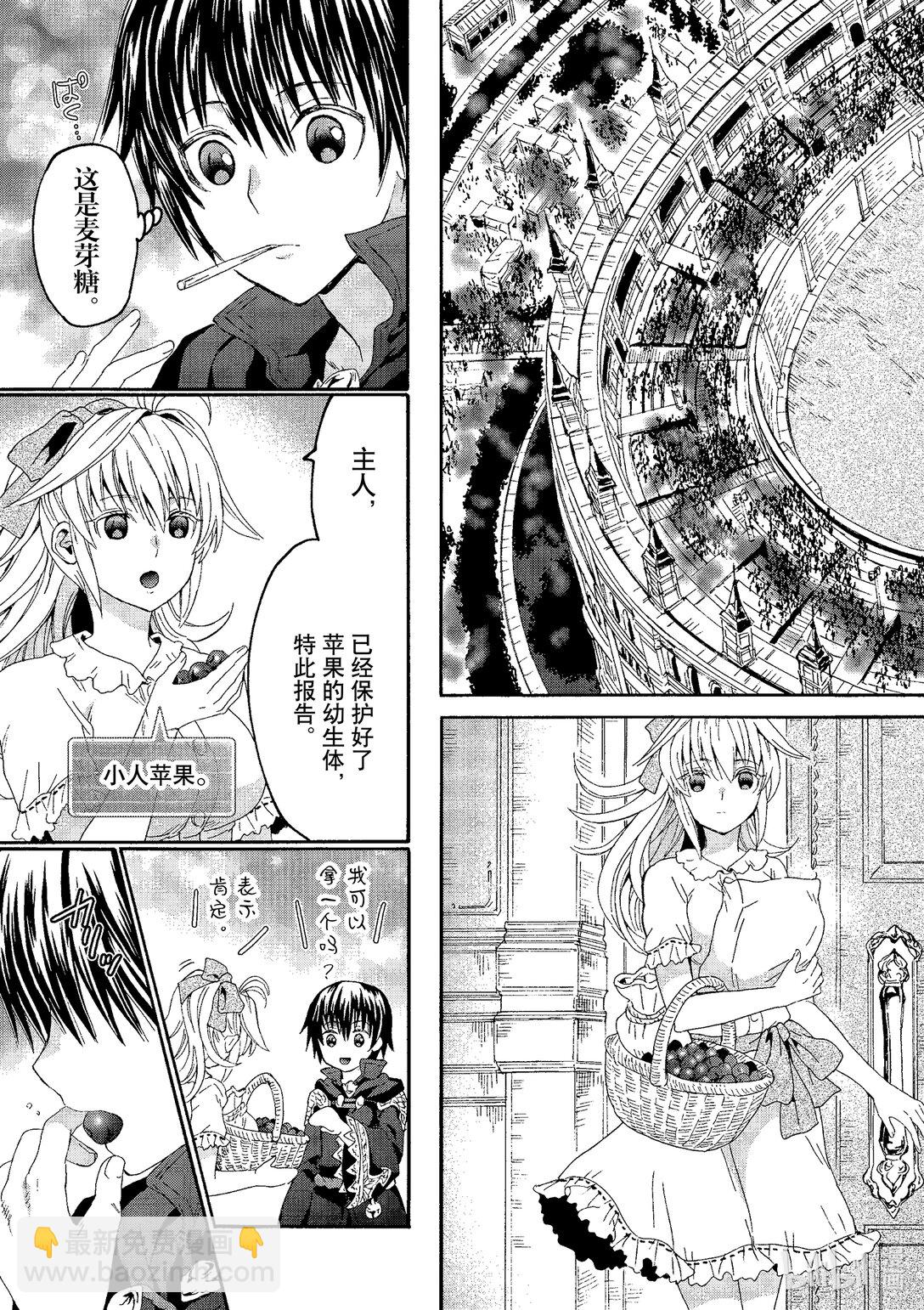 爆肝工程師的異世界狂想曲 - 100 武術大會 - 3