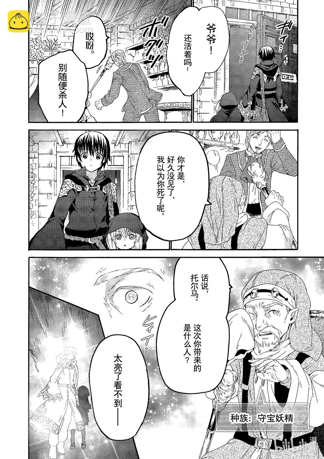 爆肝工程師的異世界狂想曲 - 102 散步 - 4