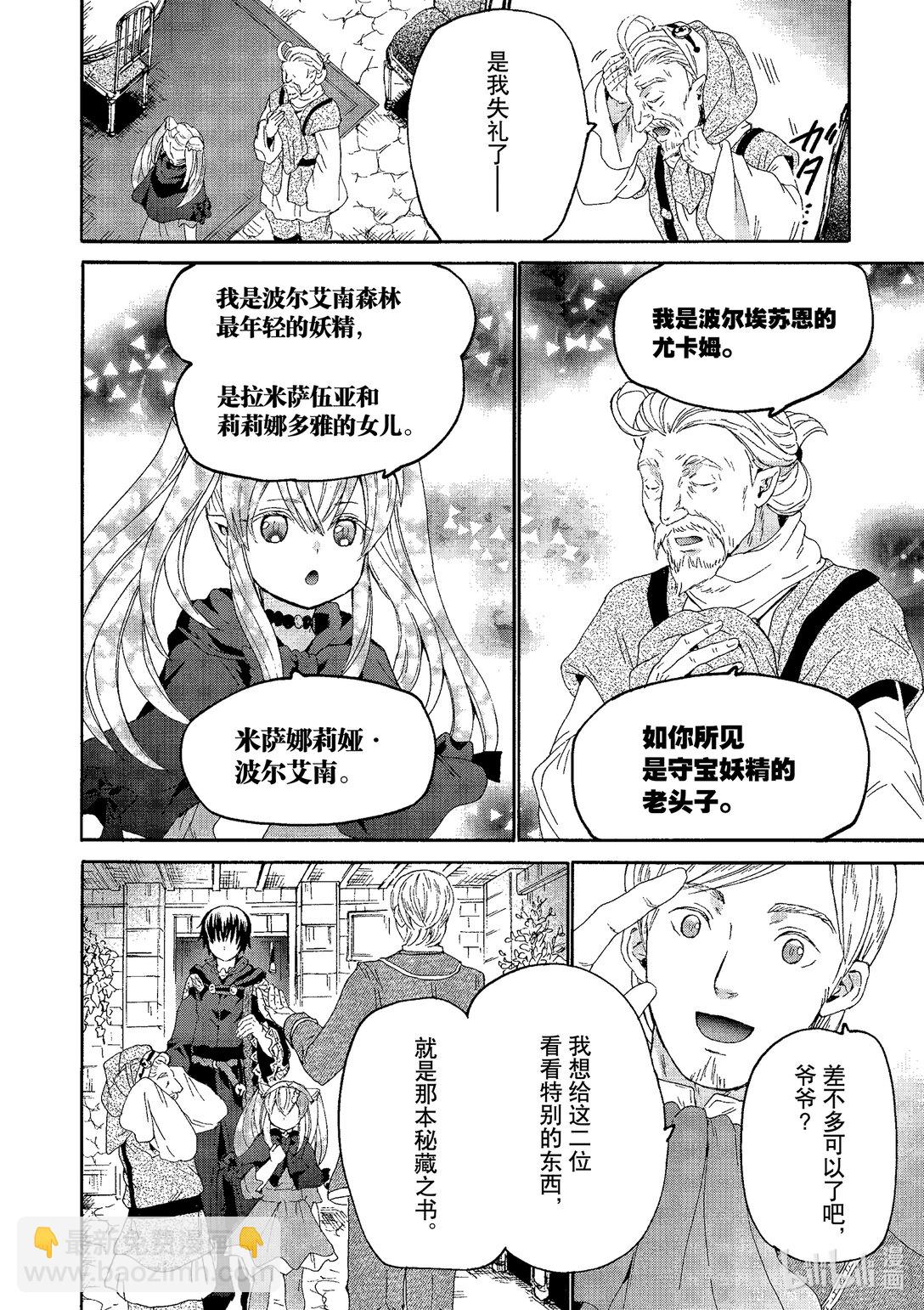 爆肝工程師的異世界狂想曲 - 102 散步 - 2