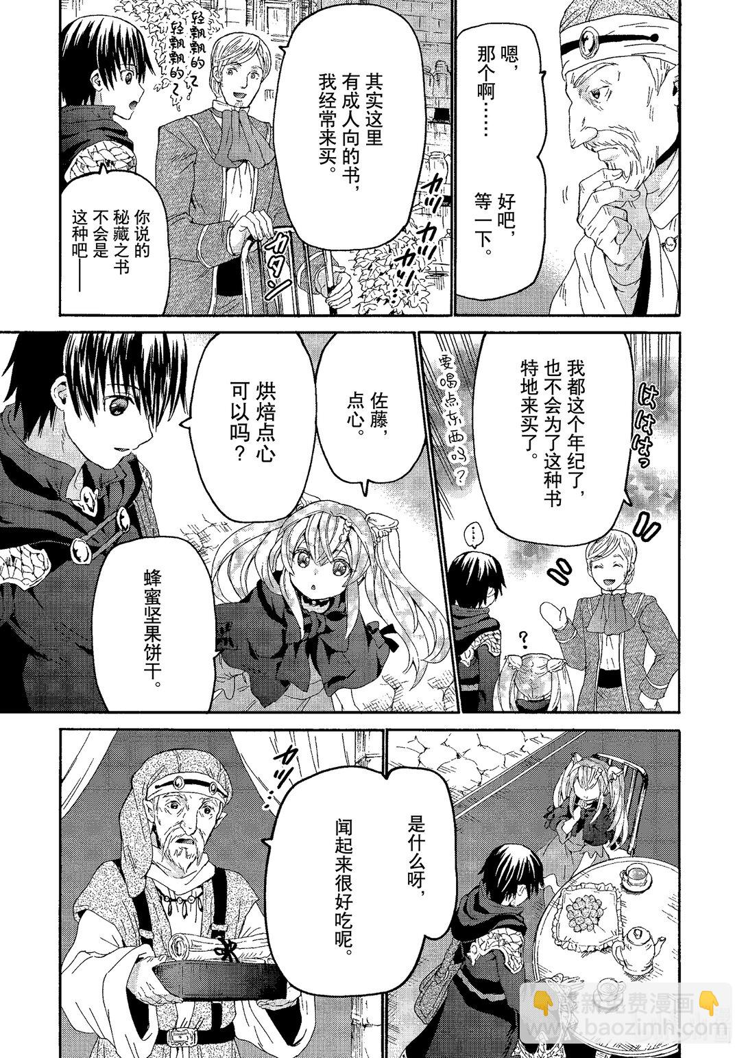 爆肝工程師的異世界狂想曲 - 102 散步 - 3