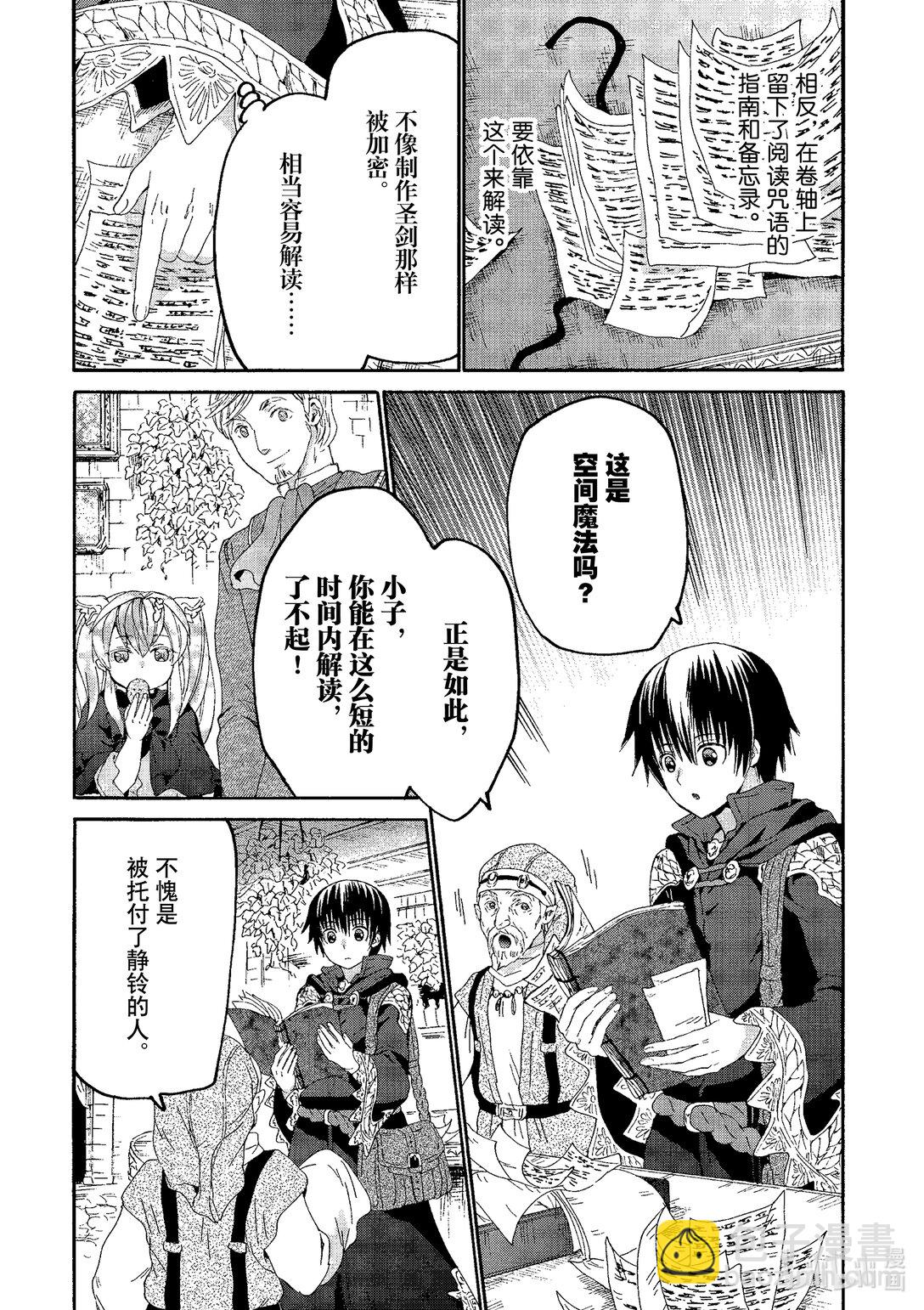 爆肝工程師的異世界狂想曲 - 102 散步 - 1