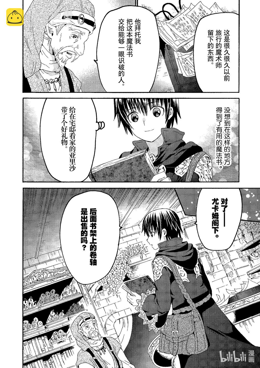 爆肝工程師的異世界狂想曲 - 102 散步 - 2