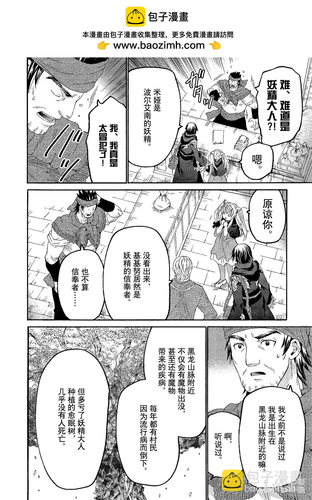 爆肝工程師的異世界狂想曲 - 102 散步 - 2