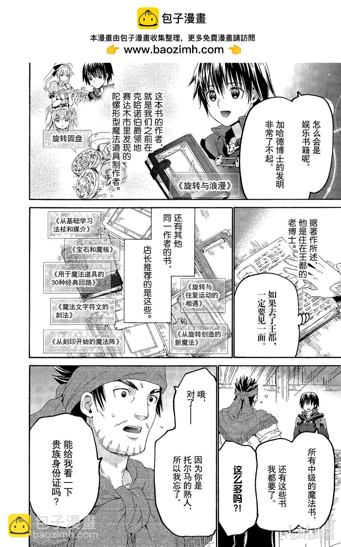 爆肝工程師的異世界狂想曲 - 102 散步 - 4