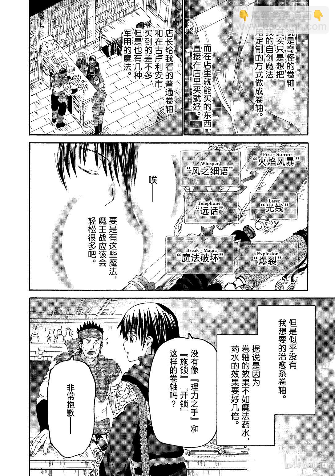 爆肝工程師的異世界狂想曲 - 102 散步 - 2